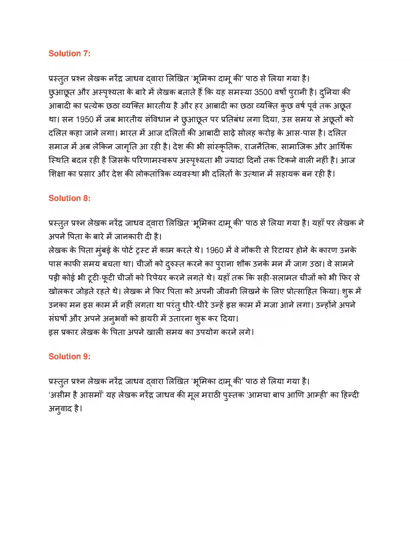 Maharashtra Board Class 9th लोकभारती भूमिका - दामू की Solution 3