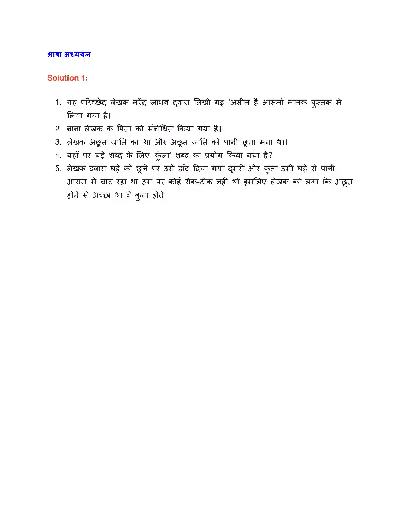 Maharashtra Board Class 9th लोकभारती भूमिका - दामू की Solution 4