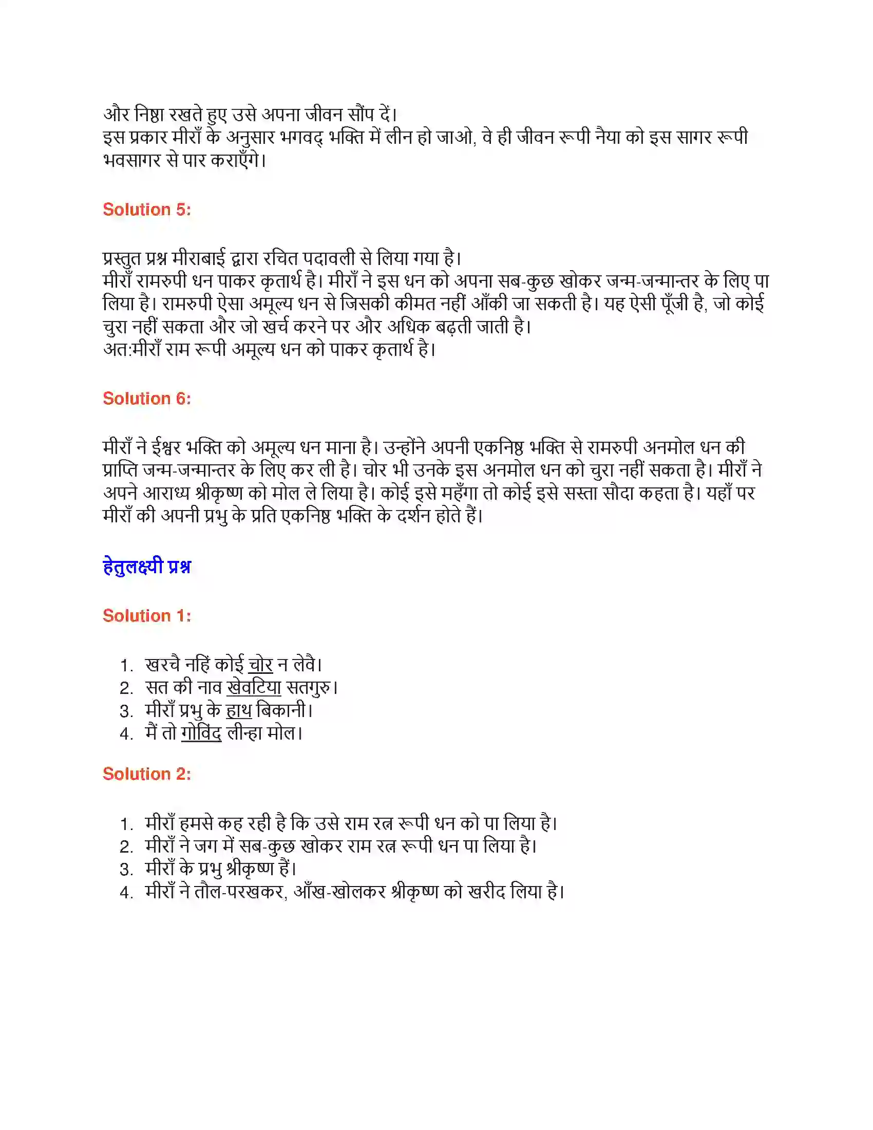 Maharashtra Board Class 9th लोकभारती संत कवि भारती (मीराँ-तुलसी) Solution 2