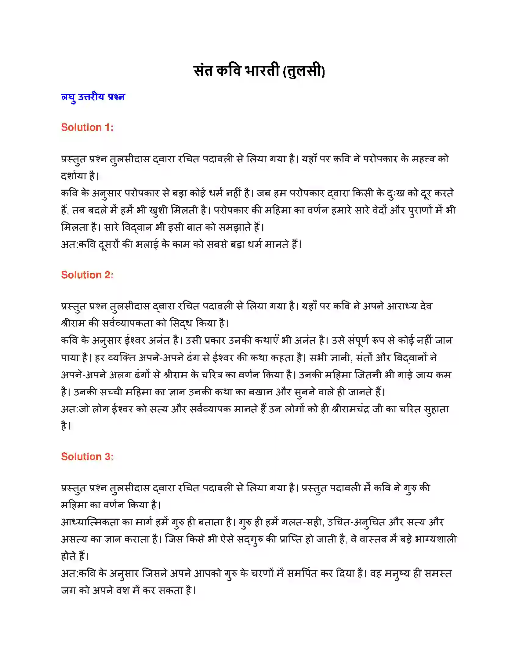 Maharashtra Board Class 9th लोकभारती संत कवि भारती (तुलसी) Solution 1