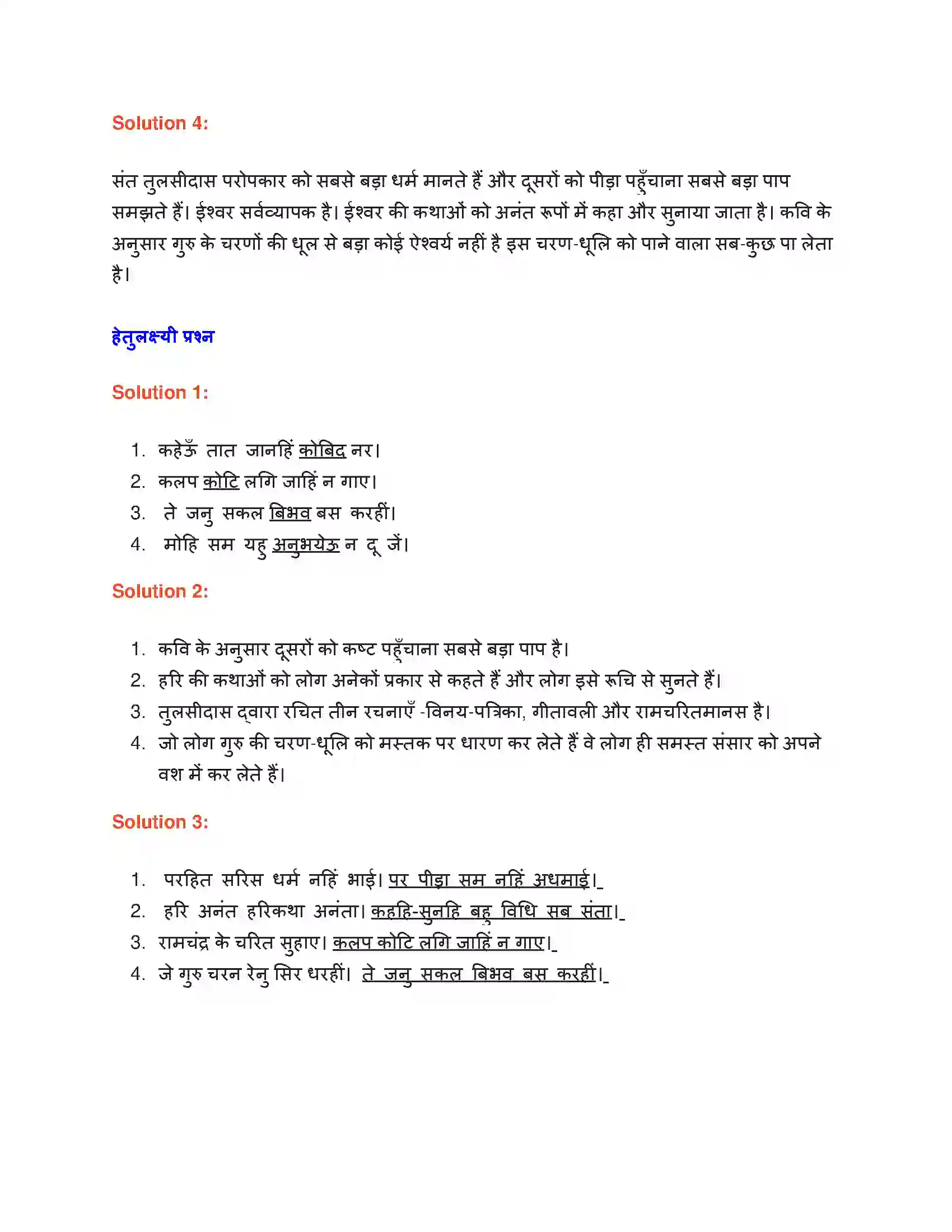 Maharashtra Board Class 9th लोकभारती संत कवि भारती (तुलसी) Solution 2