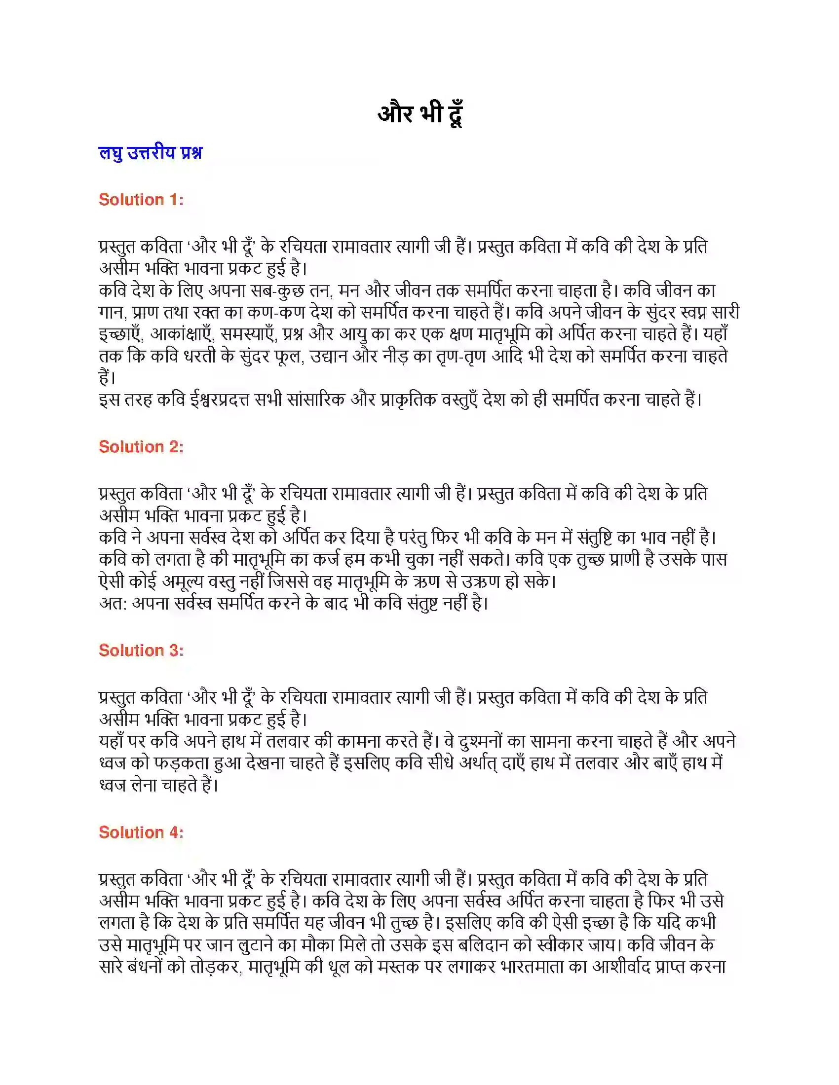 Maharashtra Board Class 9th लोकभारती और भी दूँ Solution 1