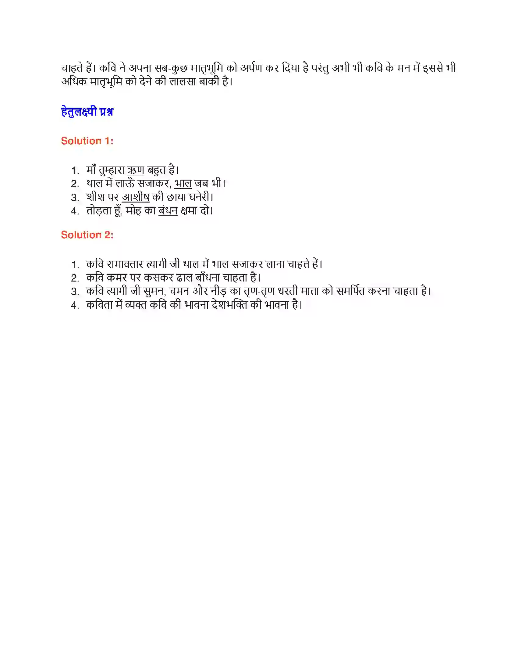 Maharashtra Board Class 9th लोकभारती और भी दूँ Solution 2