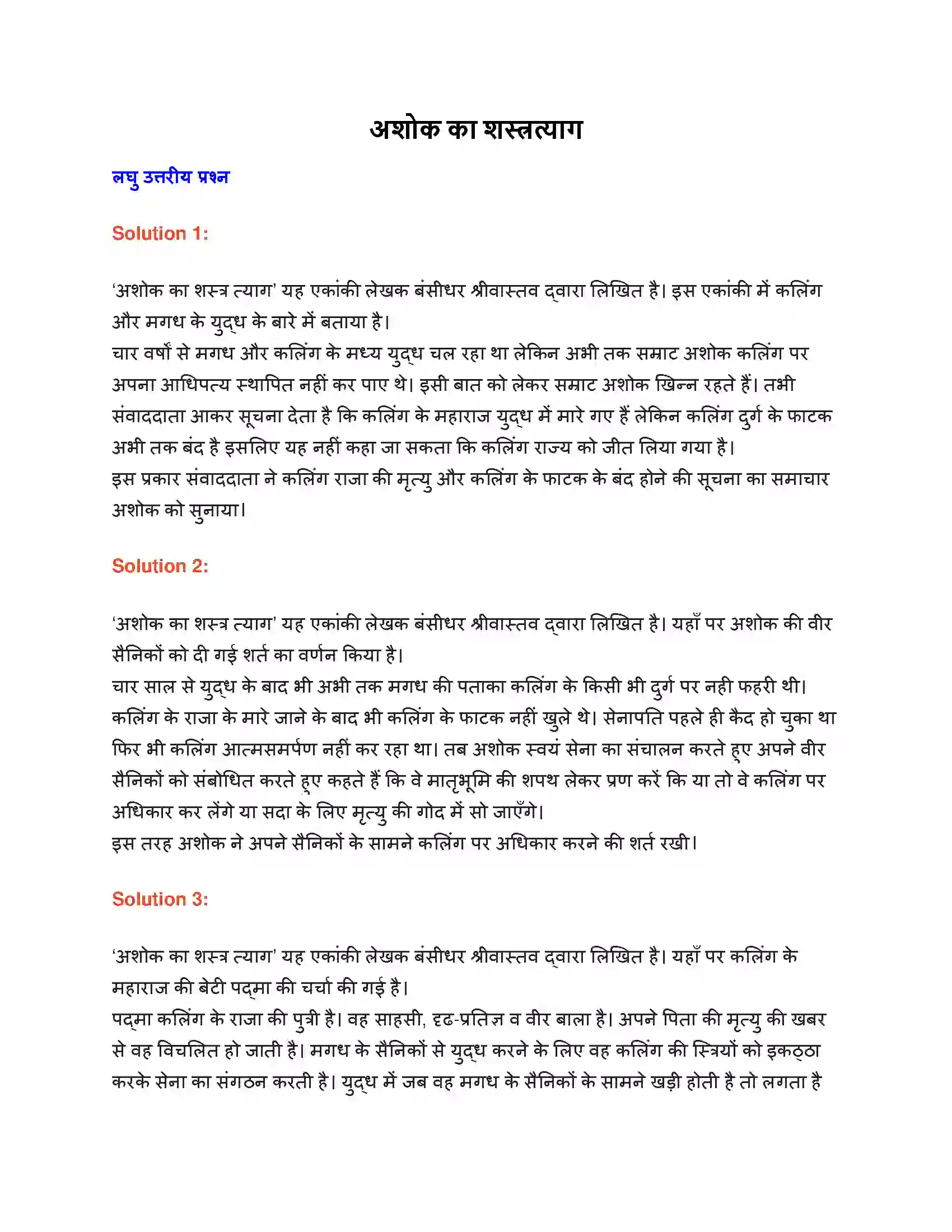 Maharashtra Board Class 9th लोकभारती अशोक का शस्त्रत्याग Solution 1