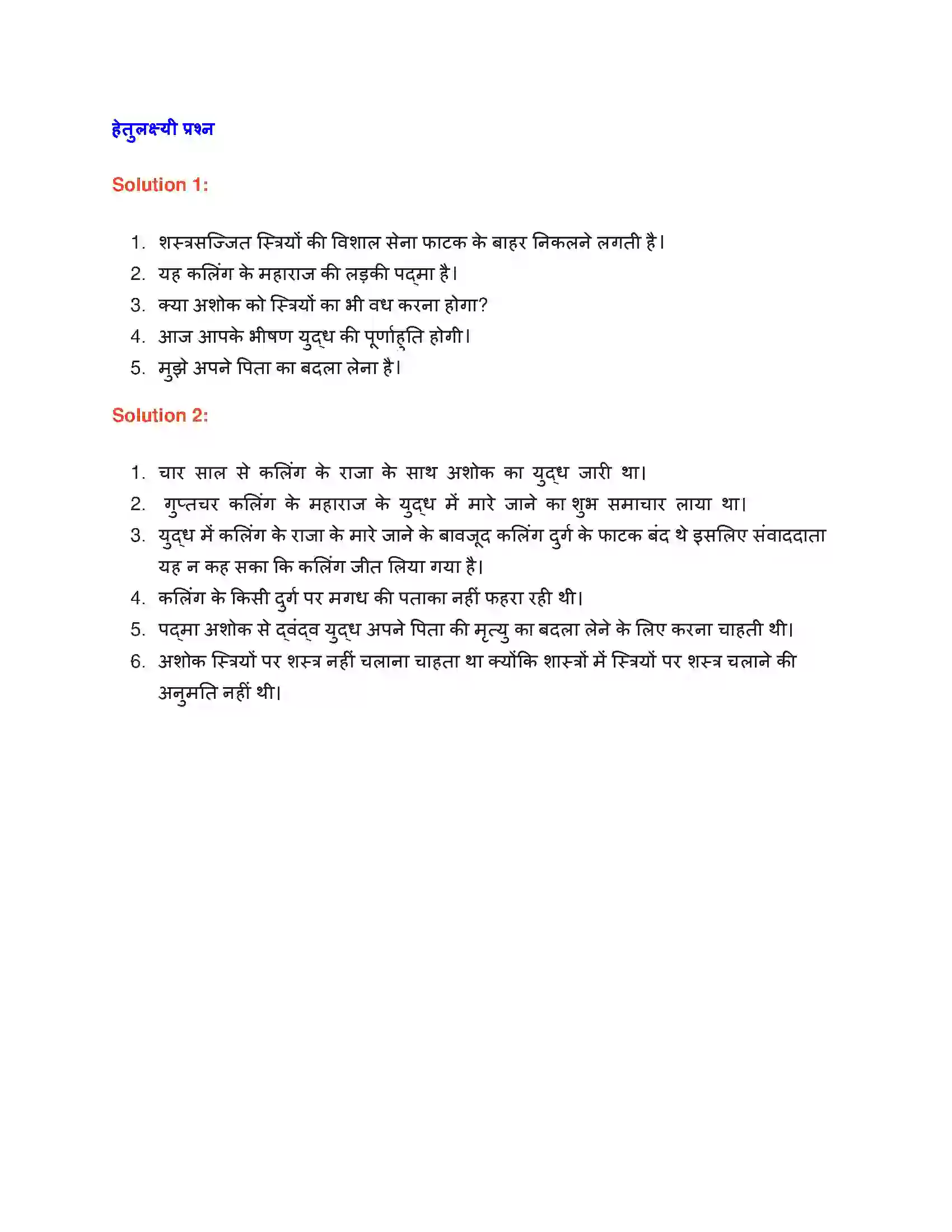 Maharashtra Board Class 9th लोकभारती अशोक का शस्त्रत्याग Solution 3