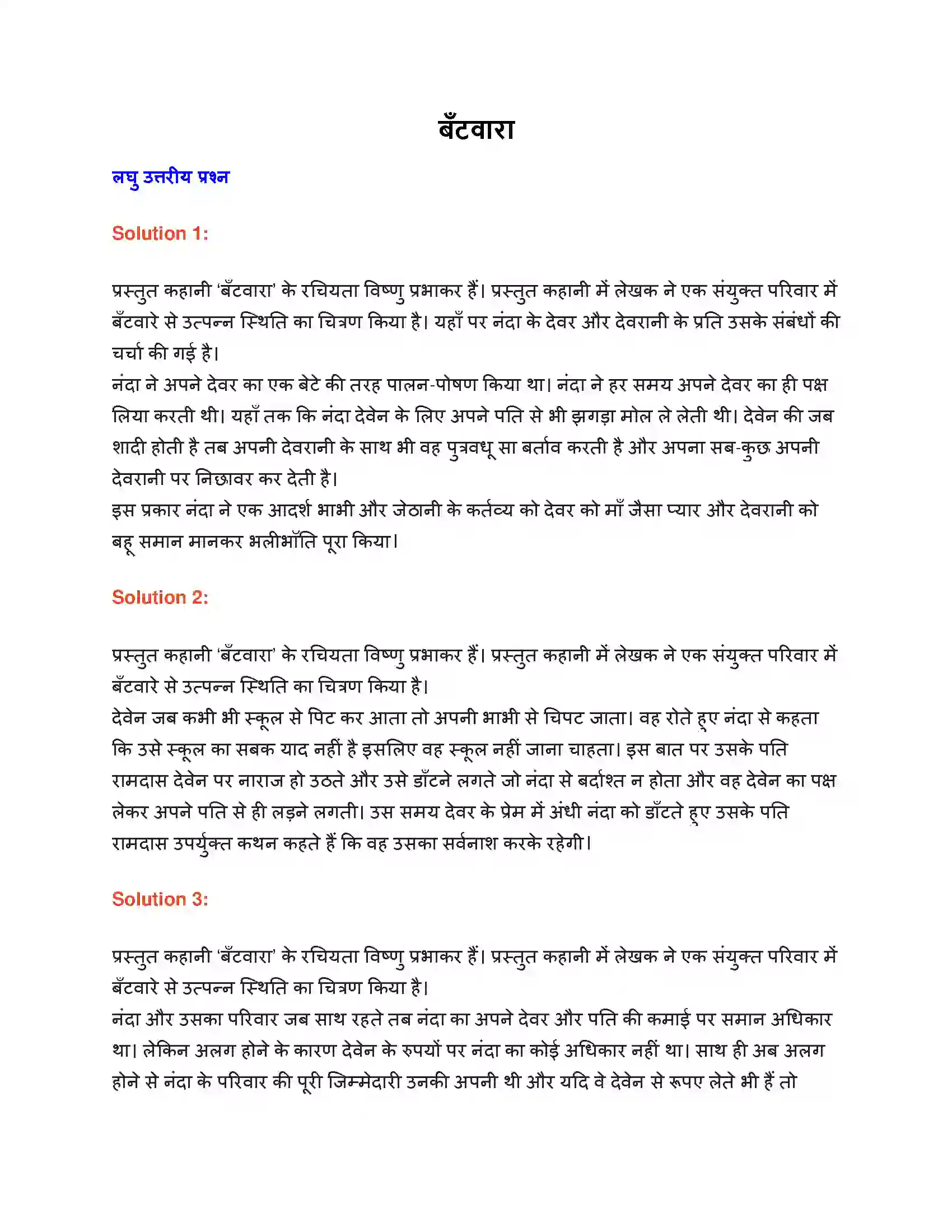 Maharashtra Board Class 9th लोकभारती बँटवारा Solution 1