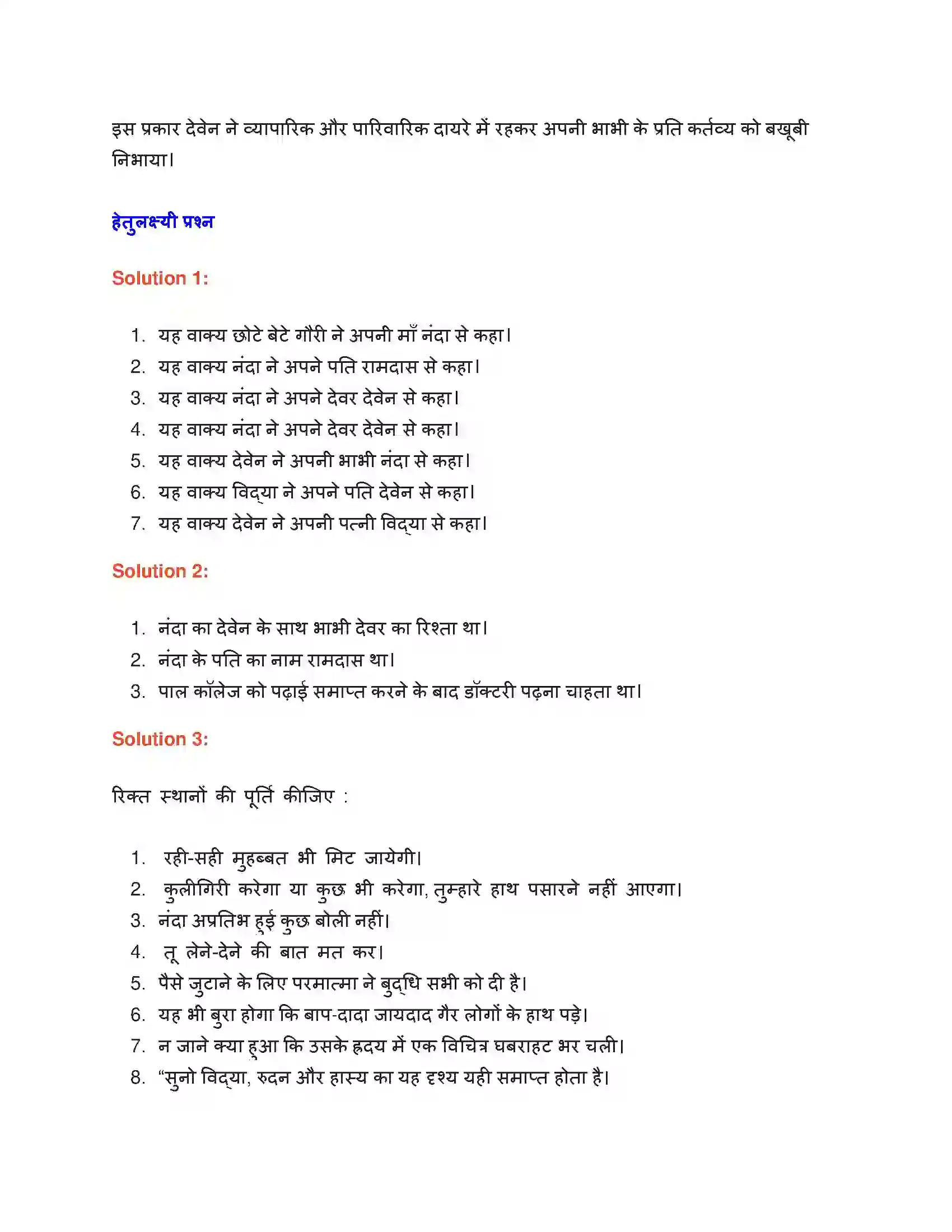 Maharashtra Board Class 9th लोकभारती बँटवारा Solution 3