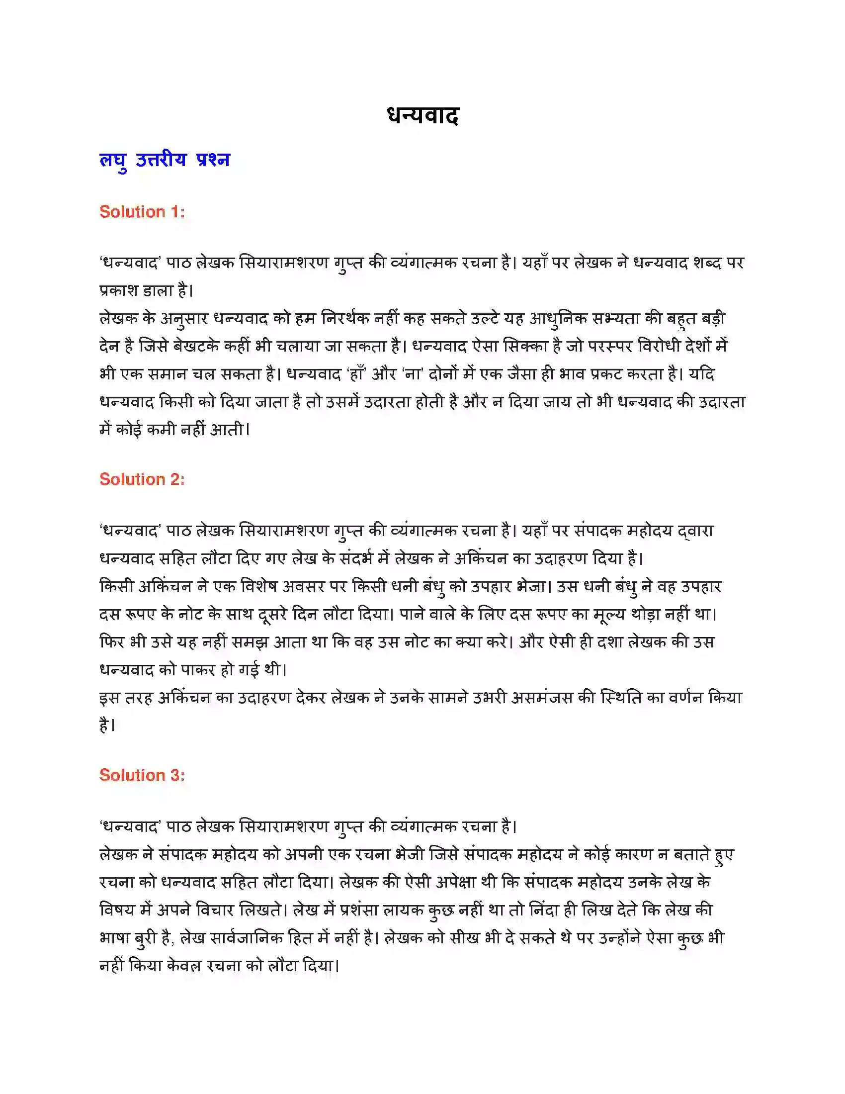 Maharashtra Board Class 9th लोकभारती धन्यवाद Solution 1