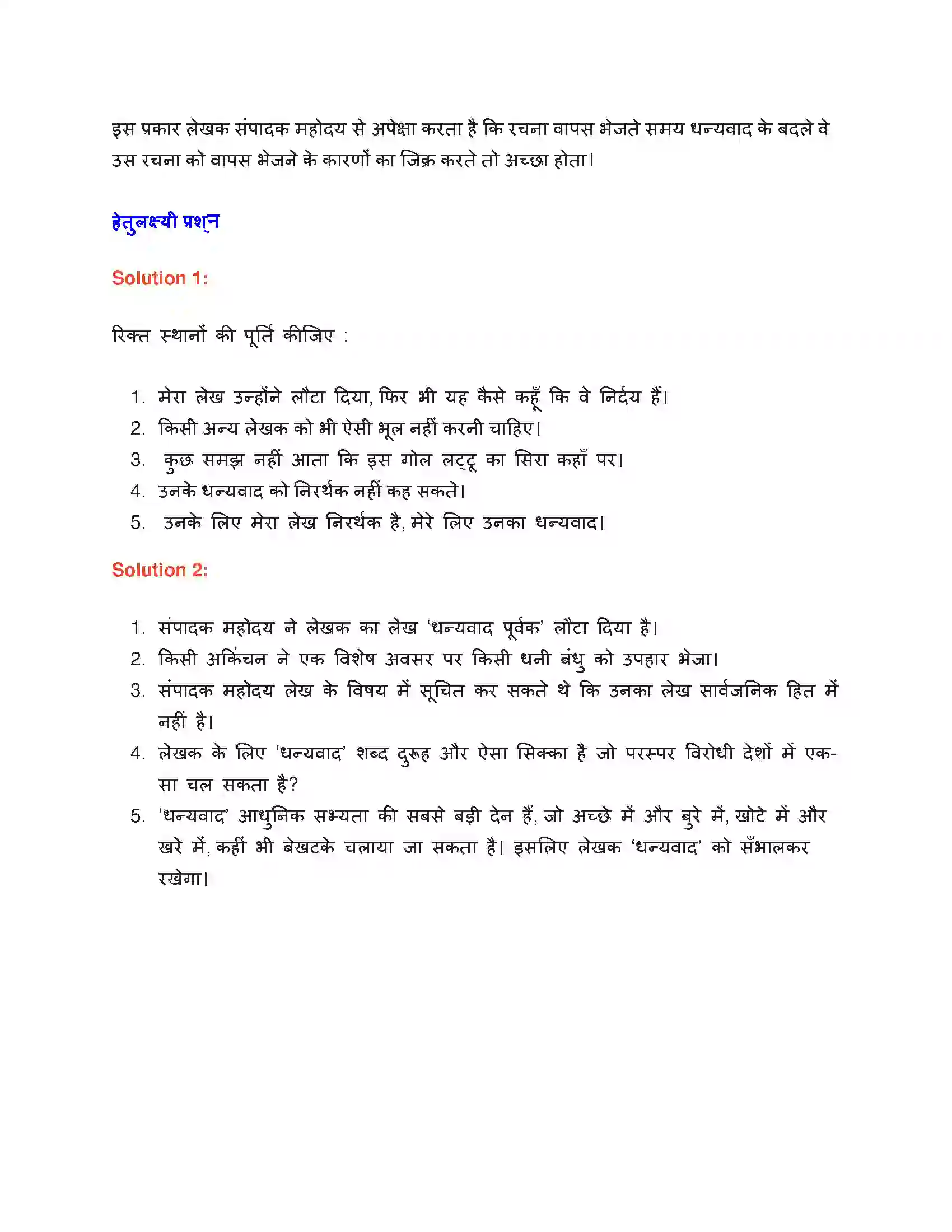 Maharashtra Board Class 9th लोकभारती धन्यवाद Solution 2