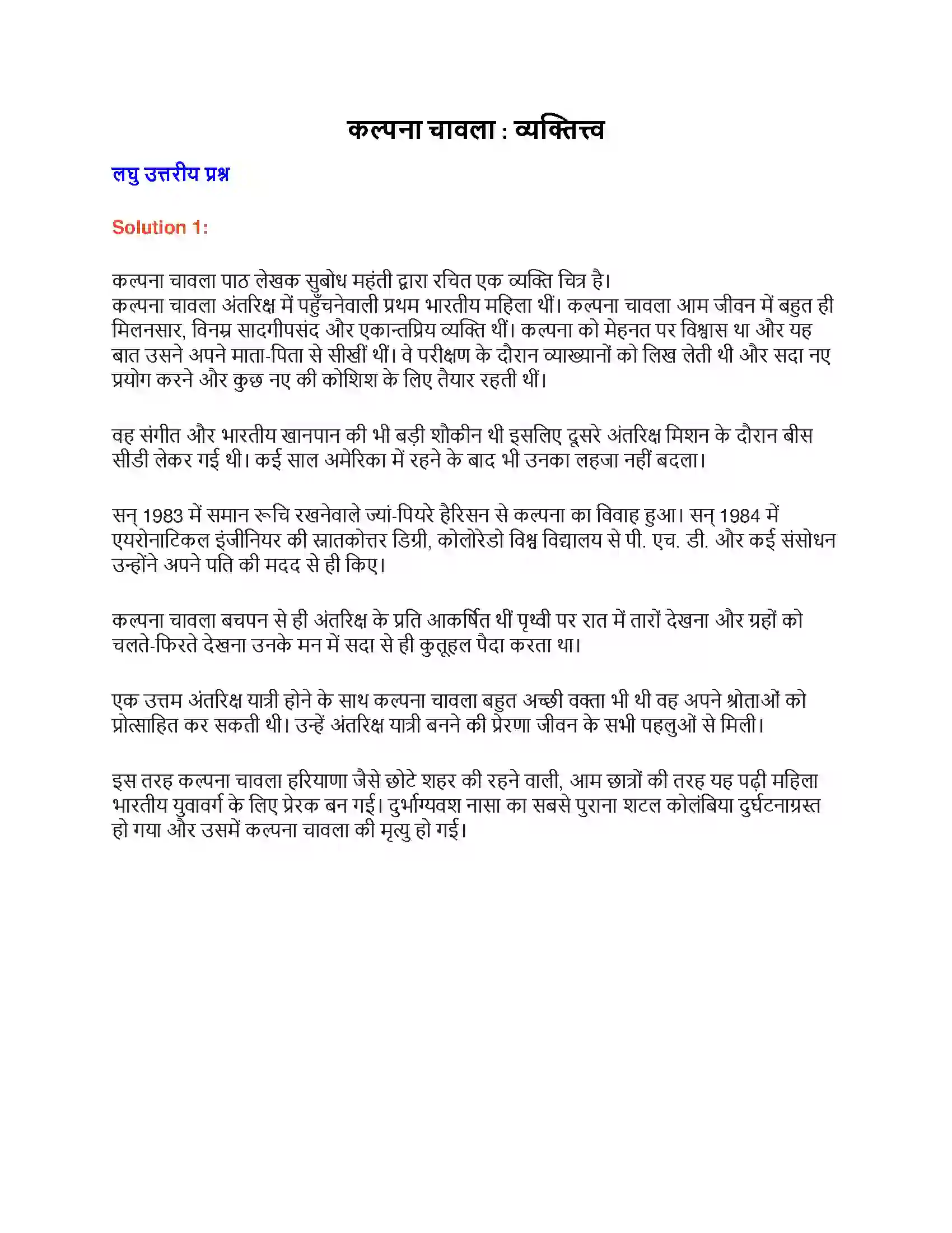 Maharashtra Board Class 9th लोकभारती कल्पना चावला - व्यक्तित्त्व Solution 1