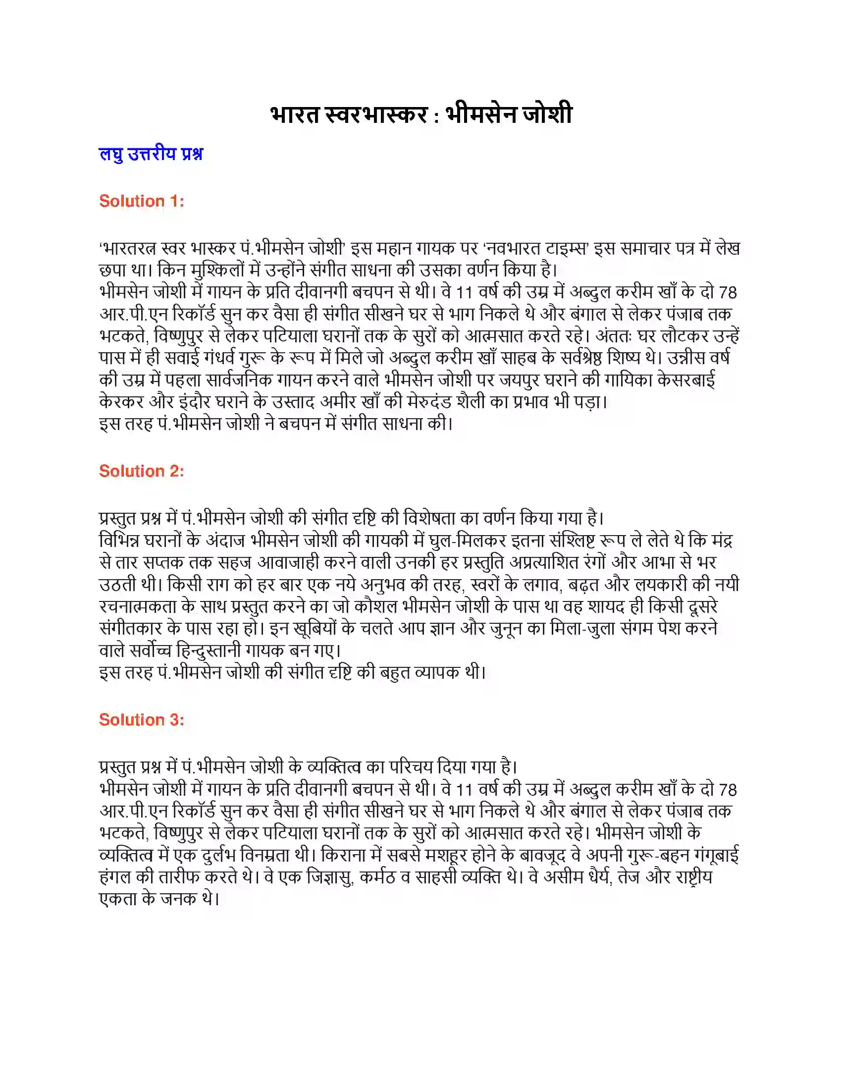 Maharashtra Board Class 9th लोकभारती भारत स्वरभास्कर - भीमसेन जोशी Solution 1