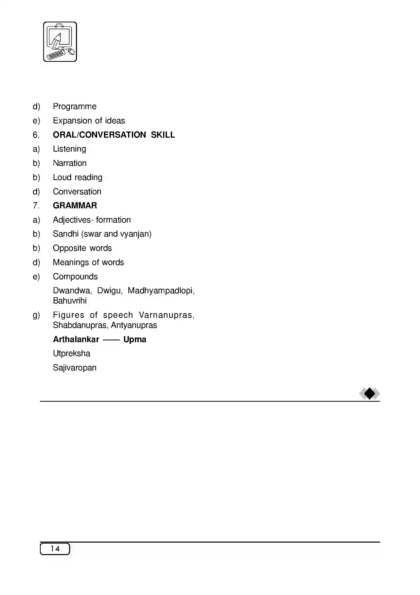 Maharashtra Board Class 10th 2025-26 Gujarati Syllabus 5