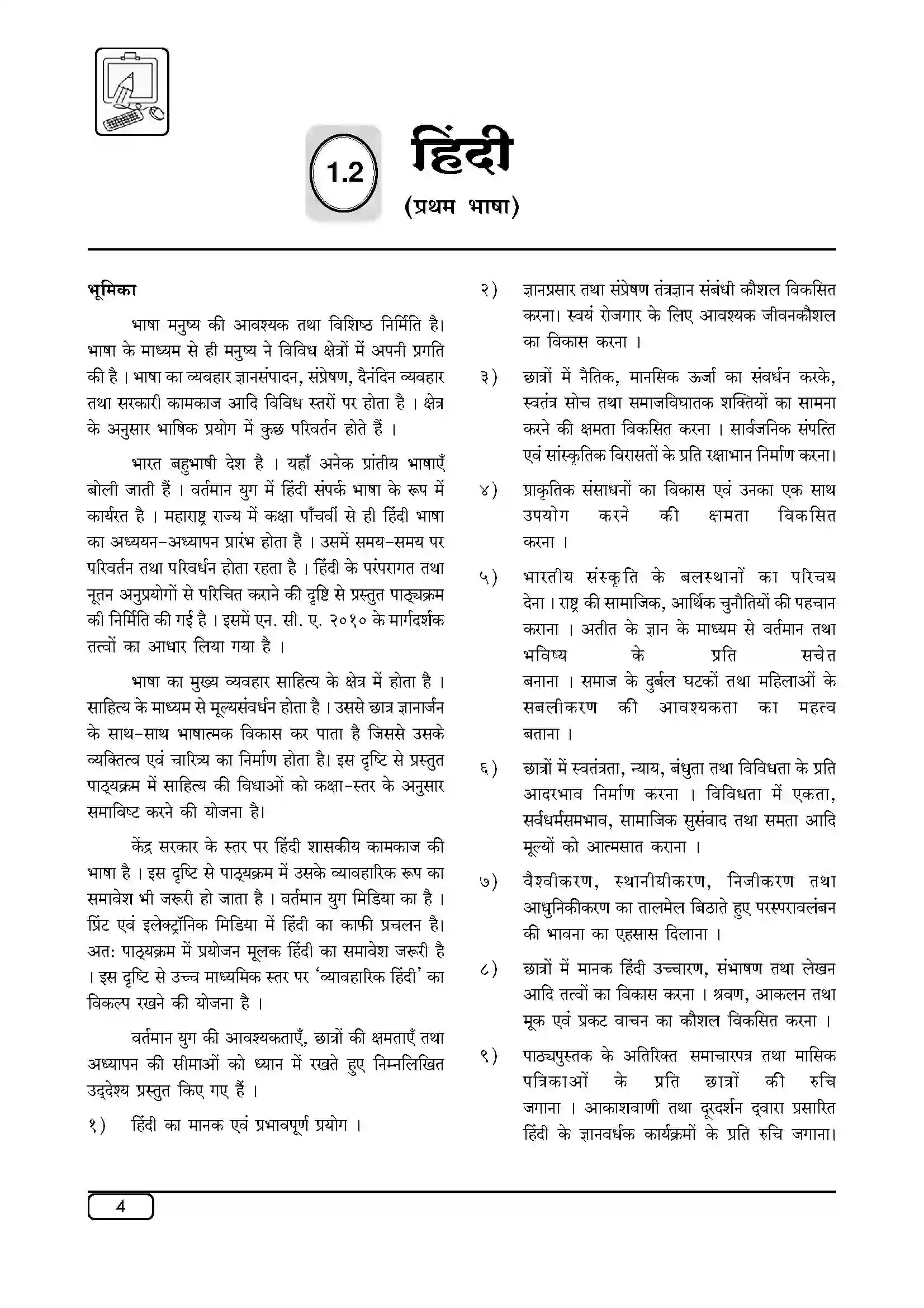 Maharashtra Board Class 10th 2025-26 Hindi Syllabus 1