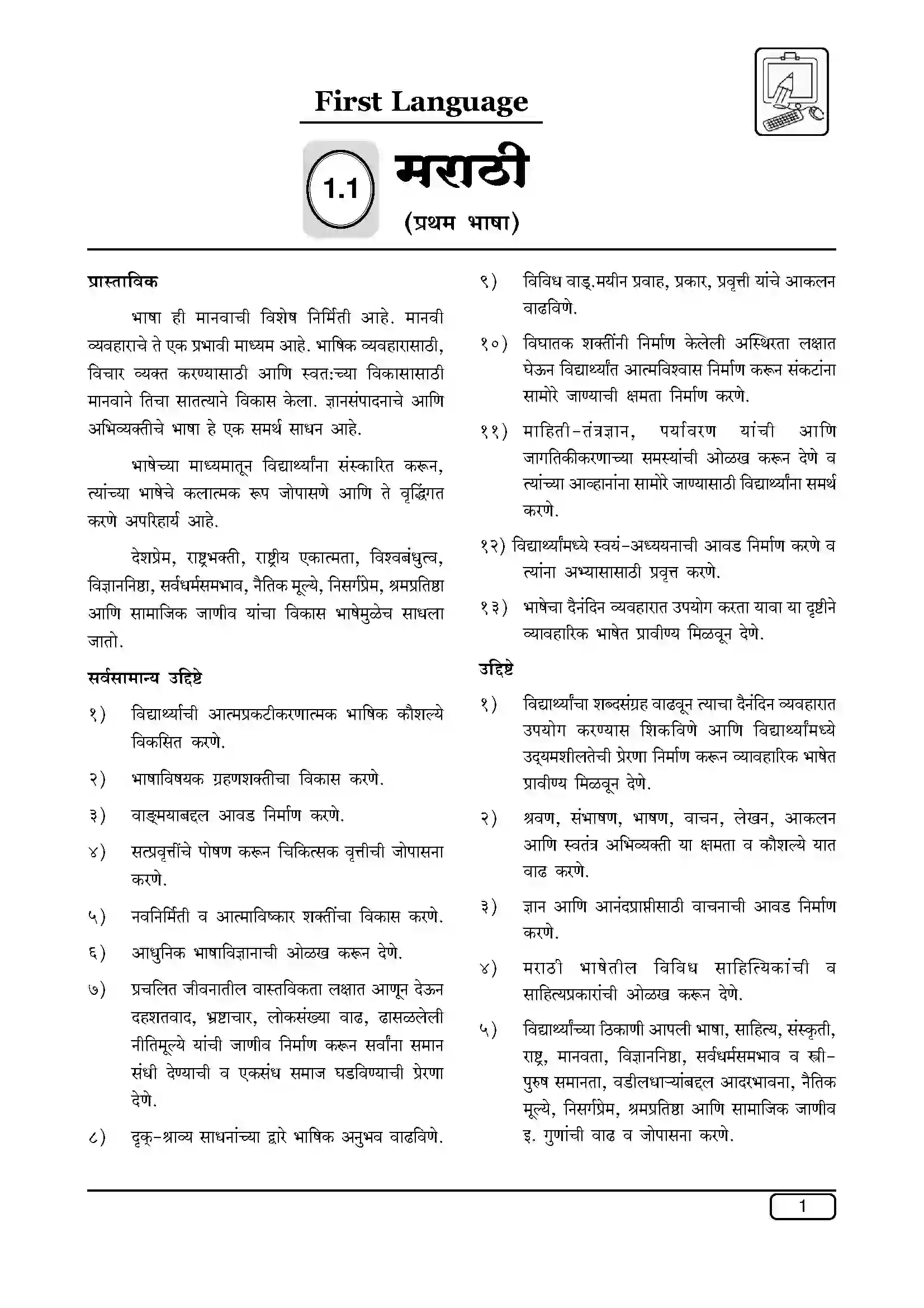 Maharashtra Board Class 10th 2025-26 Marathi 1st Syllabus 1