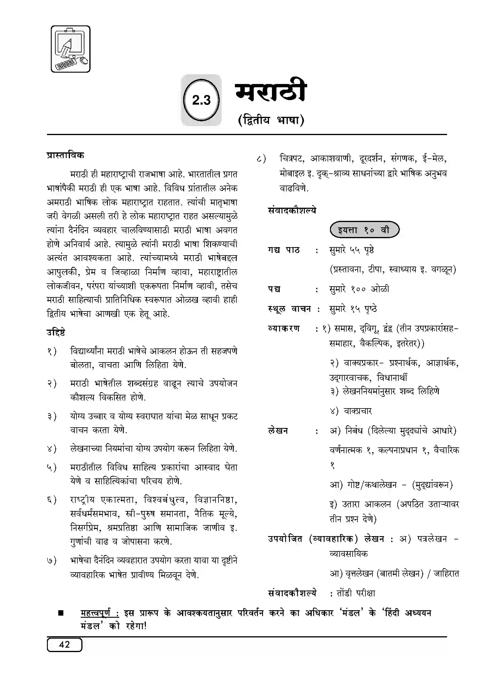 Maharashtra Board Class 10th 2025-26 Marathi 2nd Syllabus 1