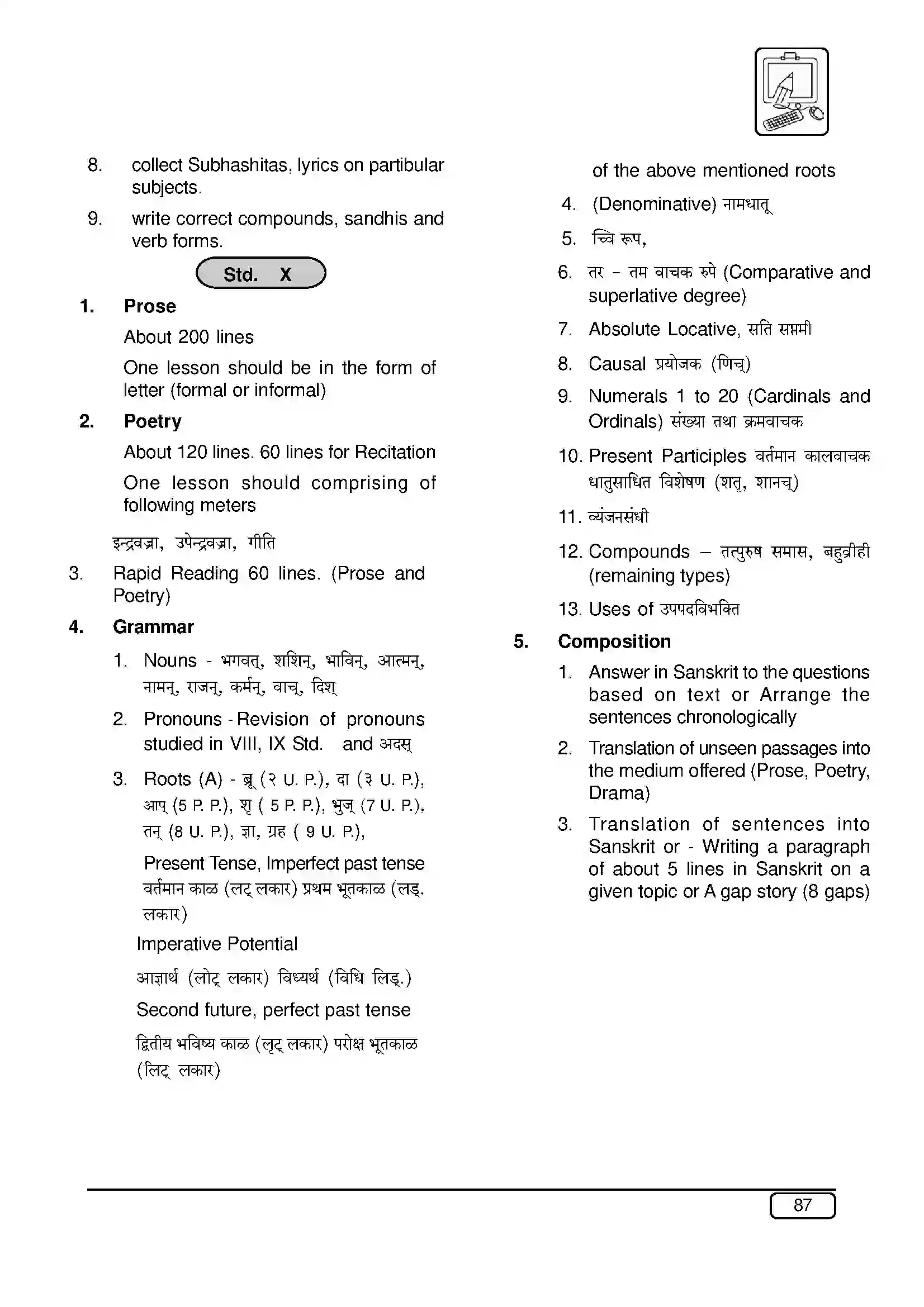 Maharashtra Board Class 10th 2025-26 Sanskrit 2nd Syllabus 3