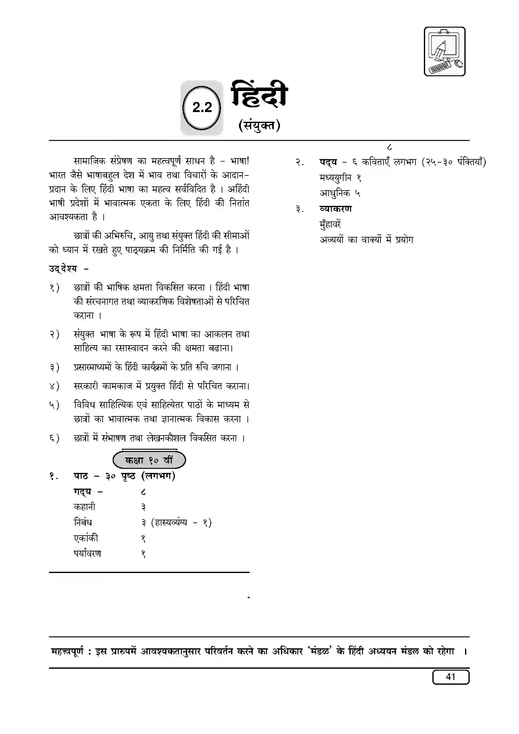 Maharashtra Board Class 10th 2025-26 Sanskrit Hindi Syllabus 1