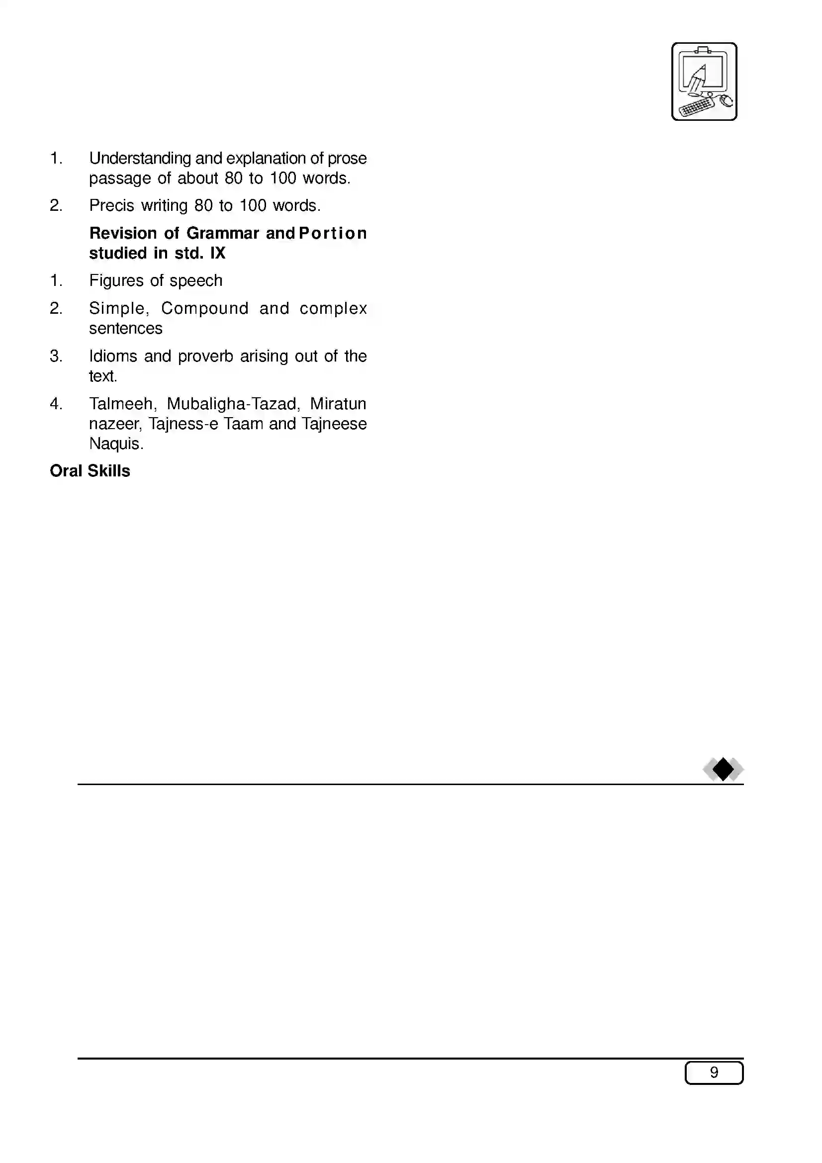 Maharashtra Board Class 10th 2025-26 Urdu 1st Syllabus 3