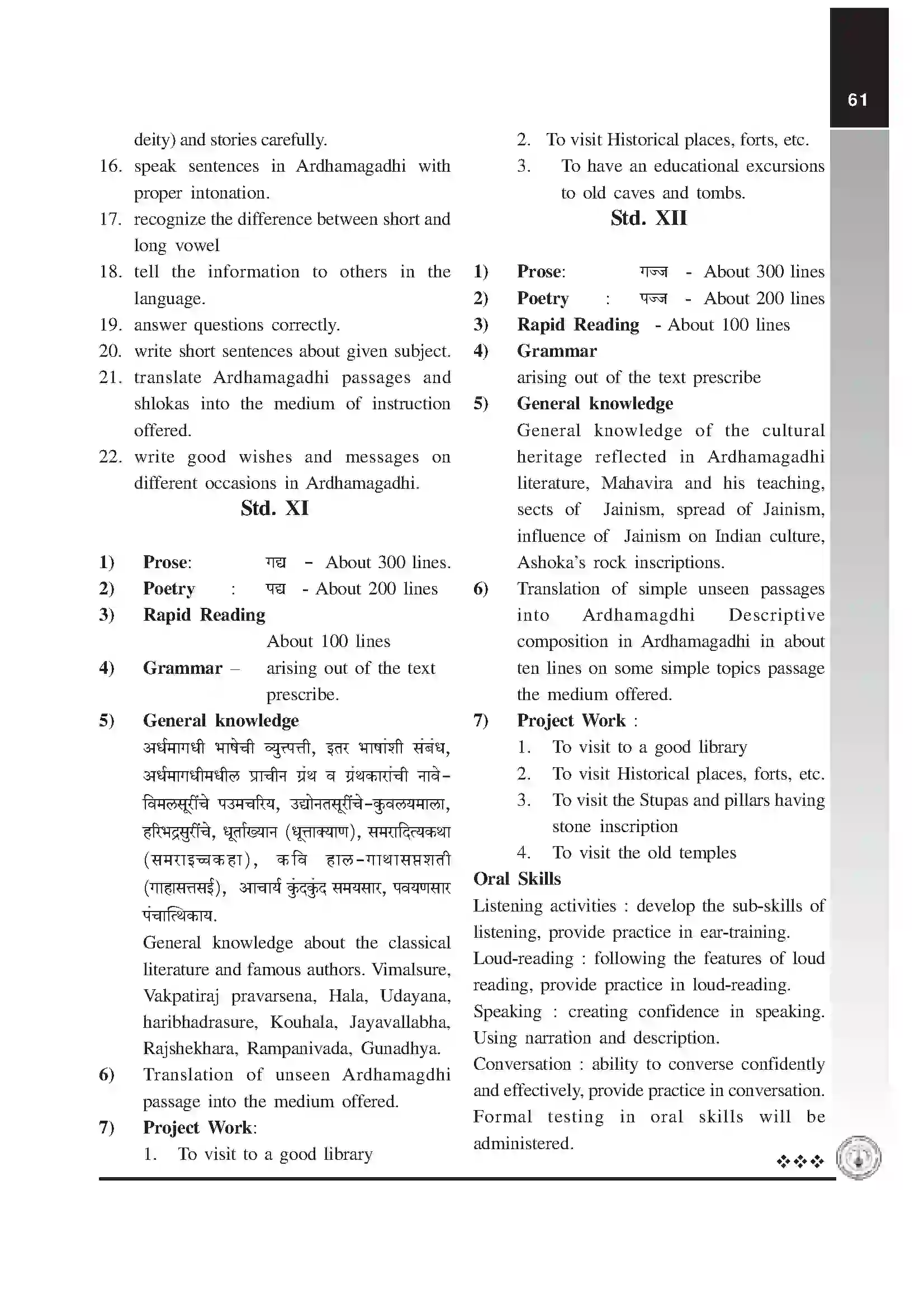 Maharashtra Board Class 12th 2020 Ardhamagadhi Syllabus 2
