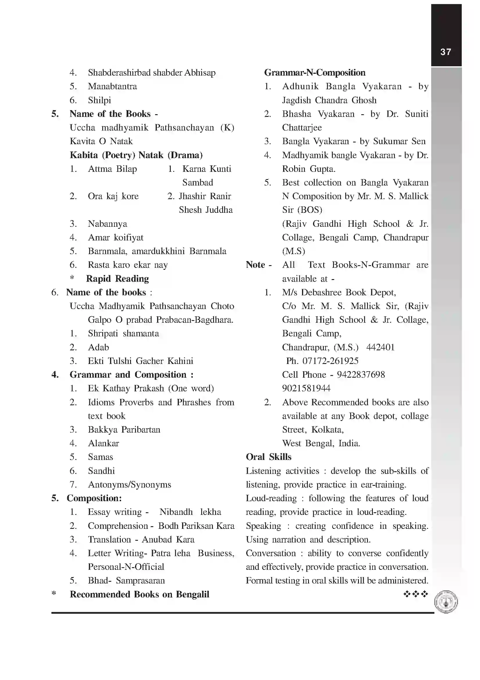 Maharashtra Board Class 12th 2020 Bengali Syllabus 3
