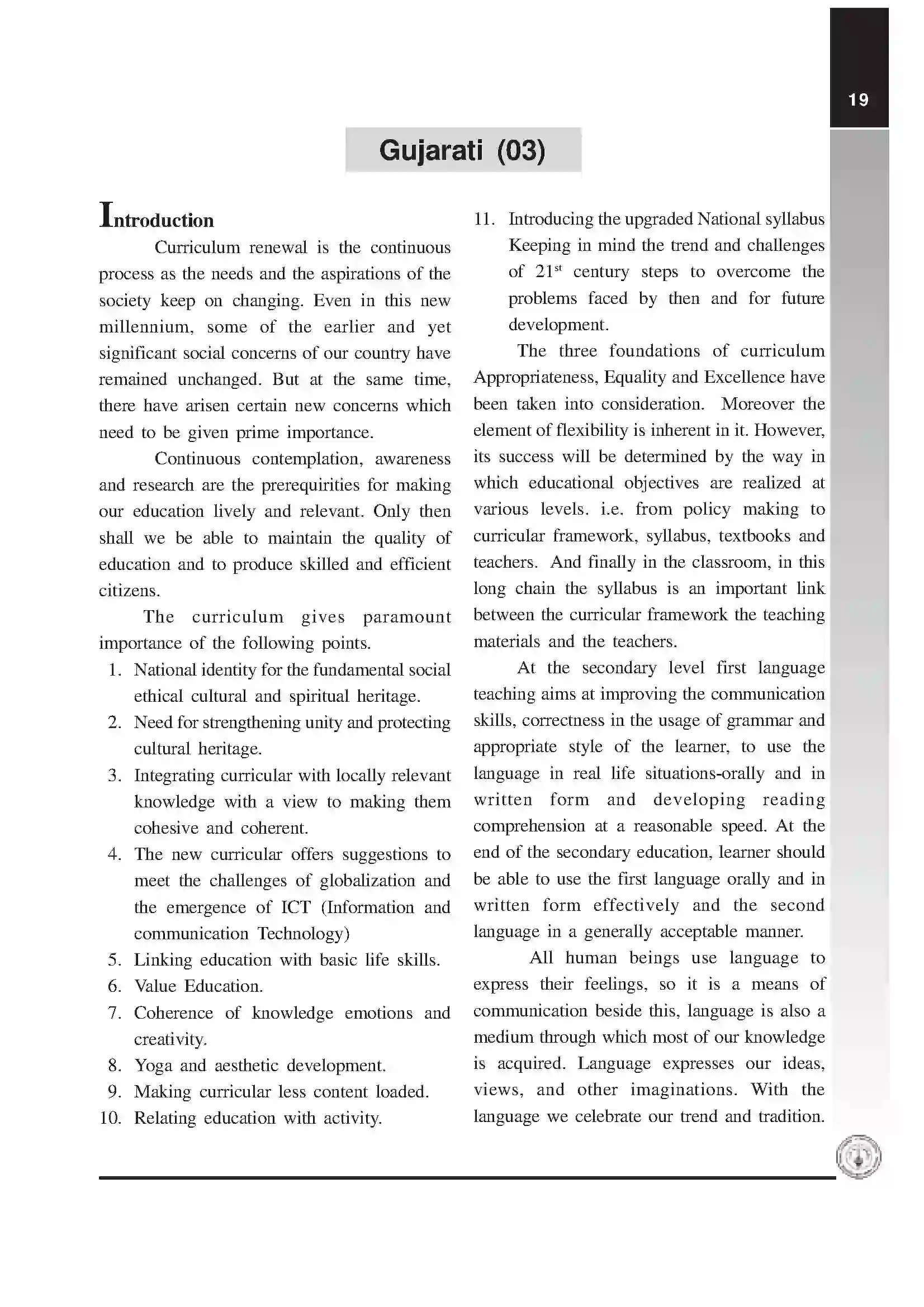 Maharashtra Board Class 12th 2020 Gujarati Syllabus 1