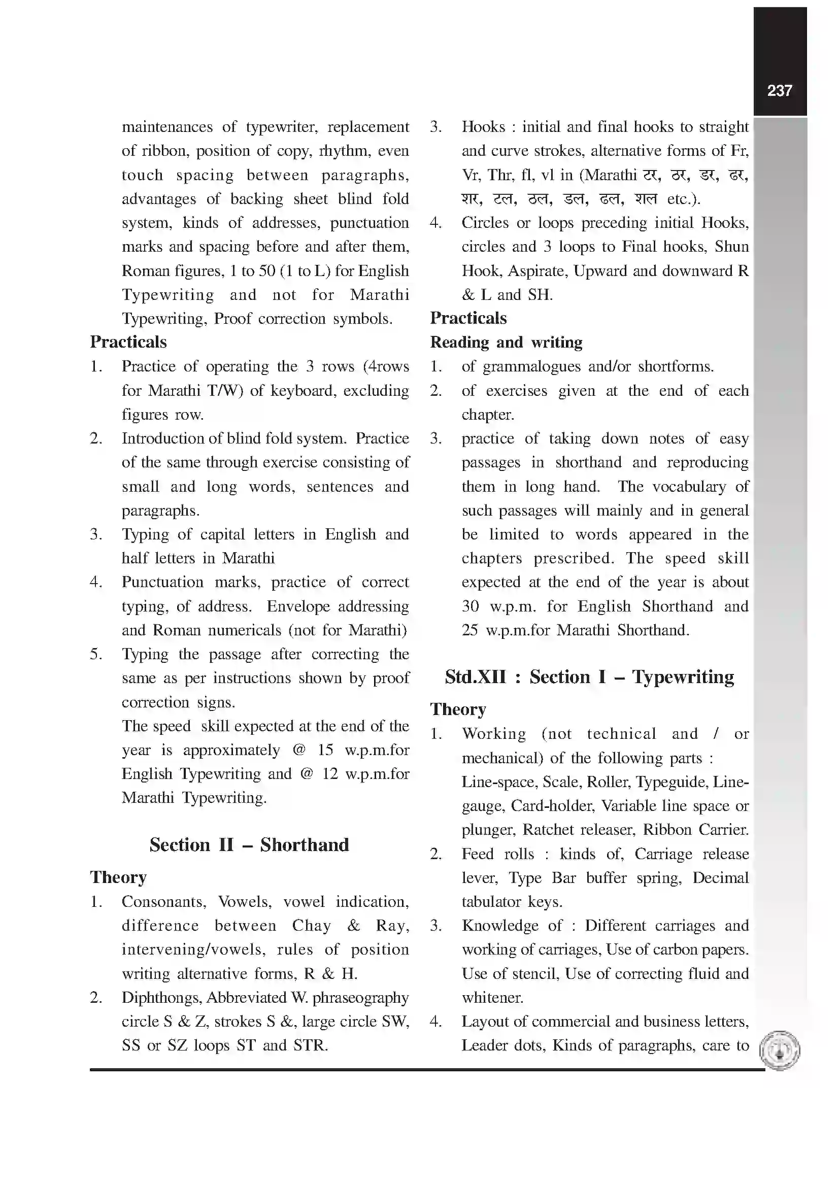 Maharashtra Board Class 12th 2020 Stenography Syllabus 2