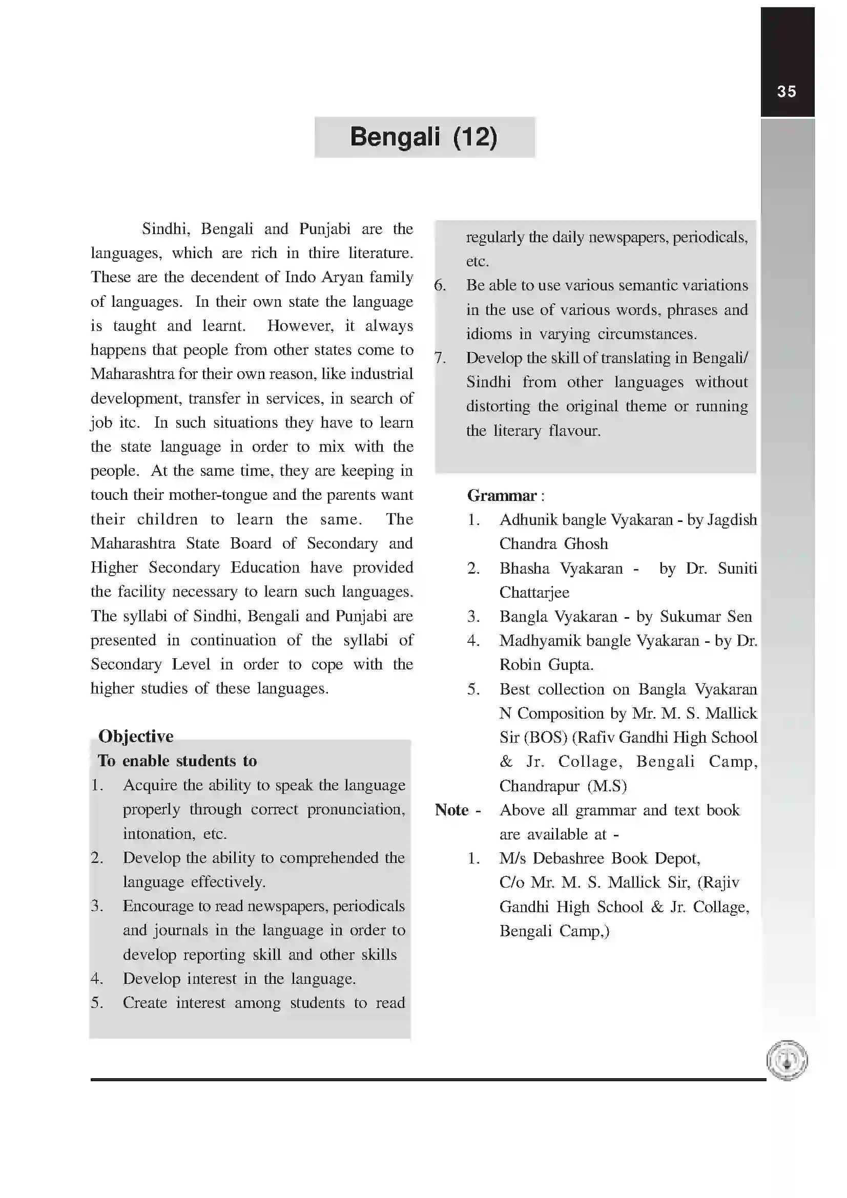 Maharashtra Board Class 12th 2025-26 Bengali Syllabus 1