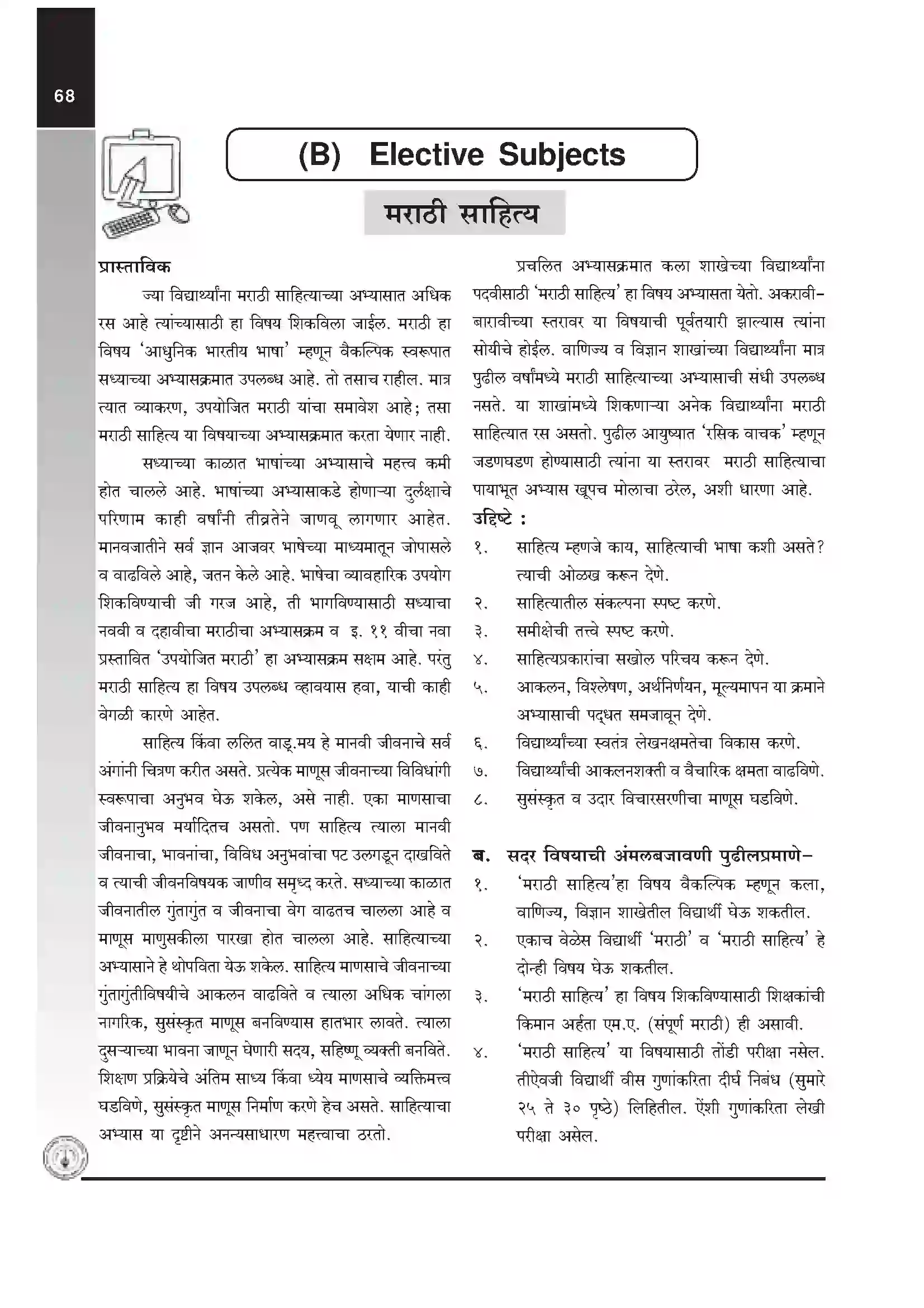 Maharashtra Board Class 12th 2025-26 English Literature Syllabus 1