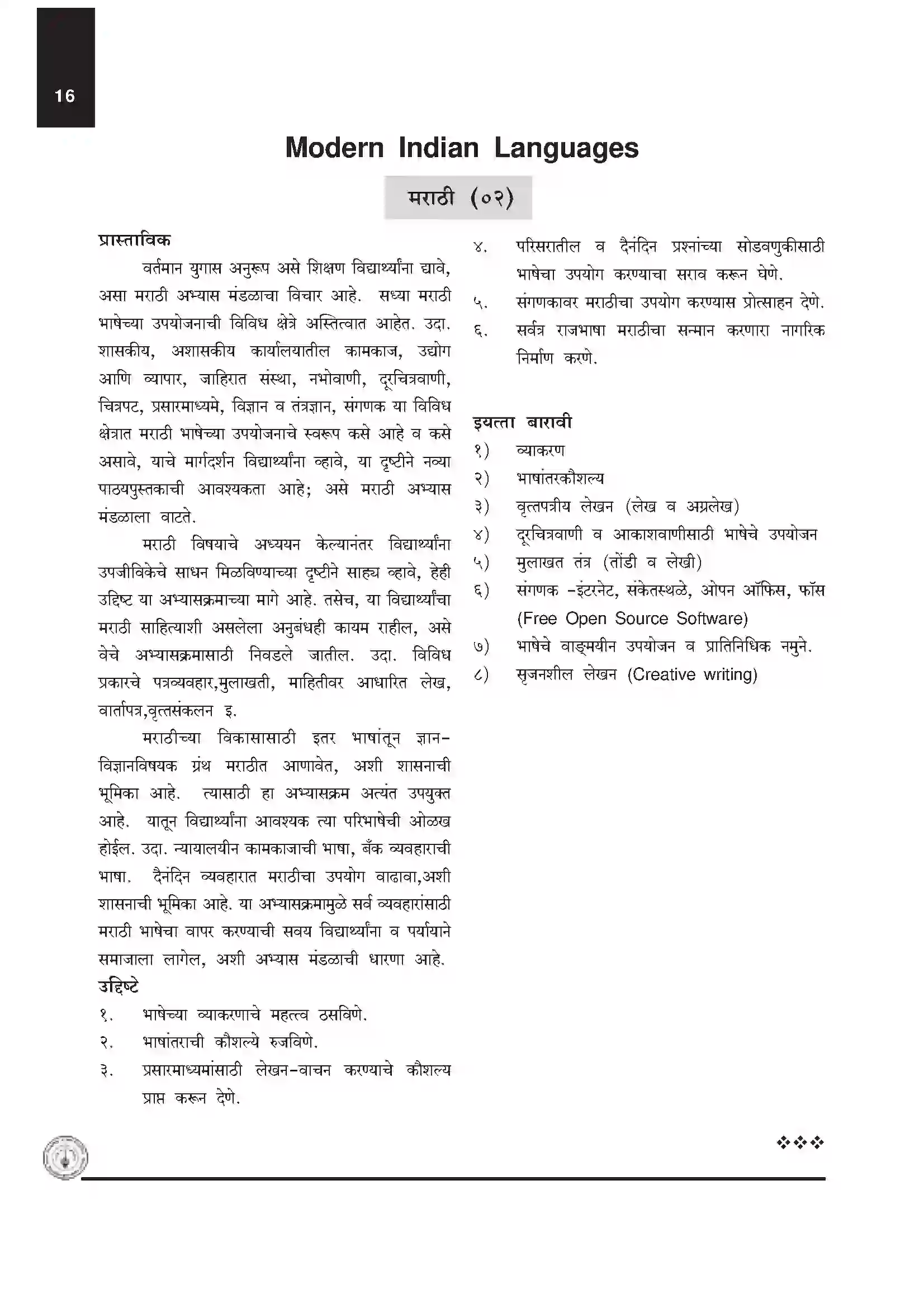 Maharashtra Board Class 12th 2025-26 Marathi Syllabus 1
