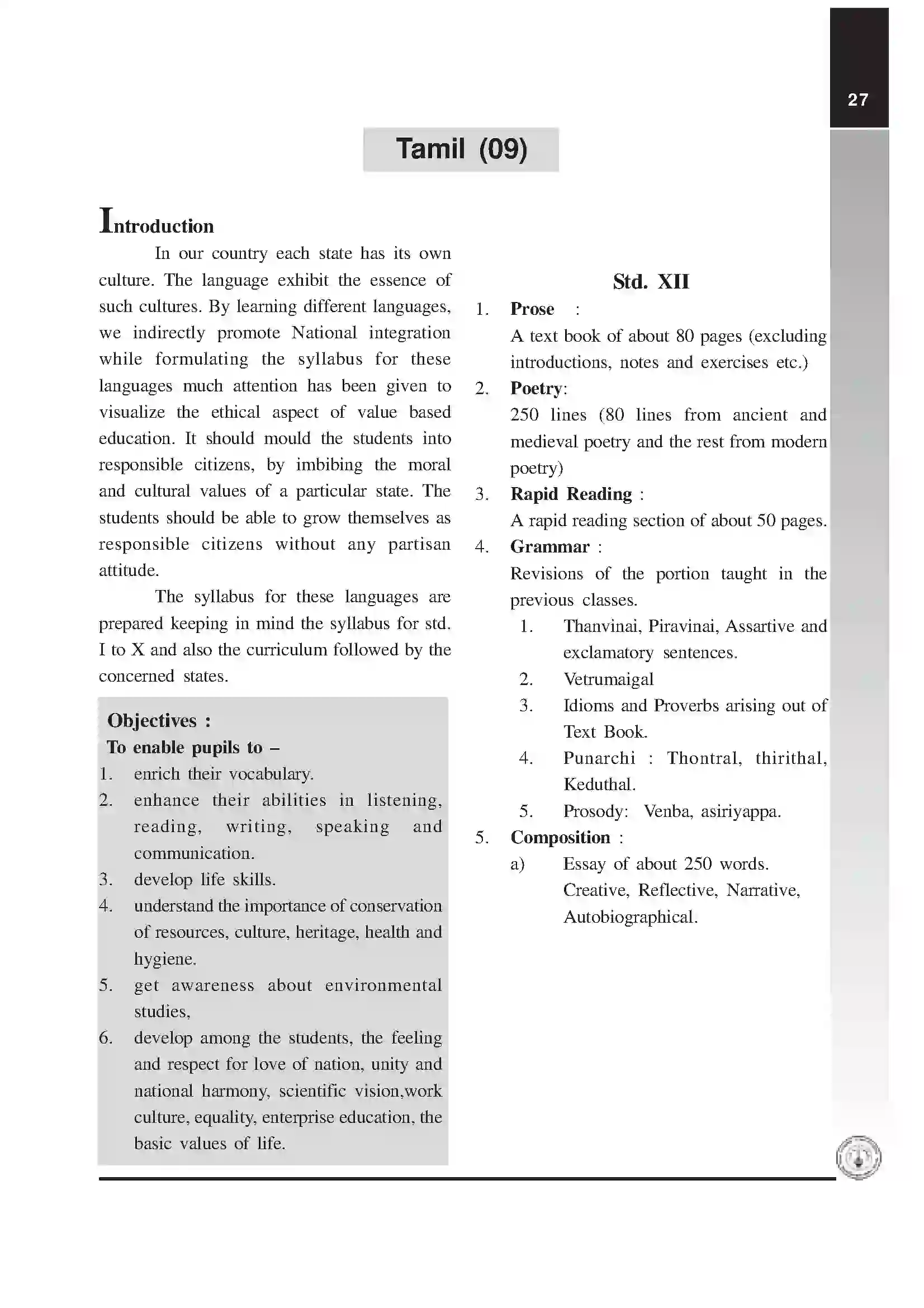 Maharashtra Board Class 12th 2025-26 Tamil Syllabus 1