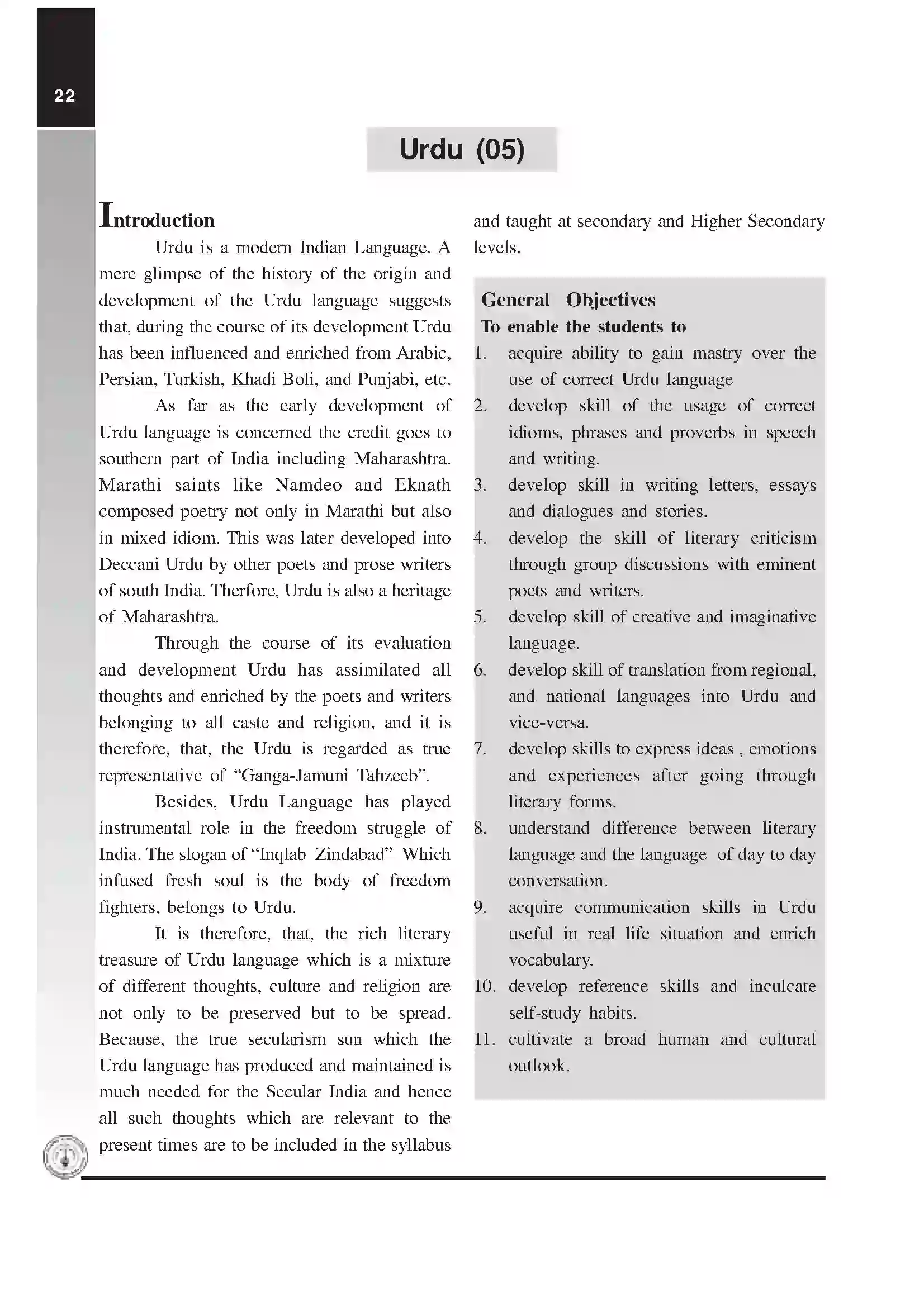 Maharashtra Board Class 12th 2025-26 Urdu Syllabus 1